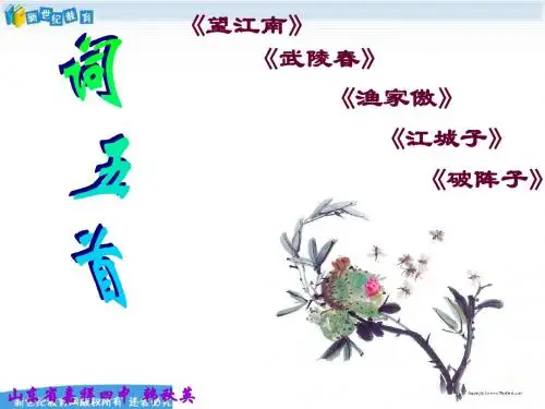 25词五首ppt课件