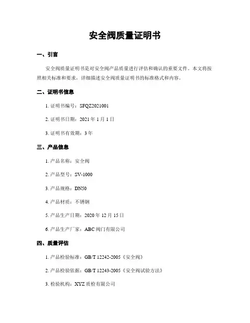 安全阀质量证明书