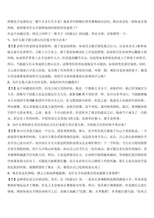 《西游记》疑难问题全解