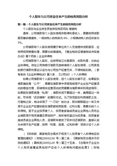 个人股东与公司资金往来产生的税务风险分析