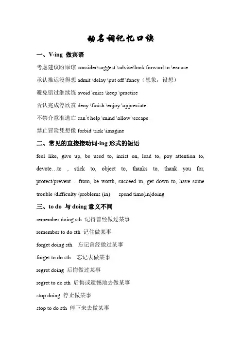 动名词记忆口诀