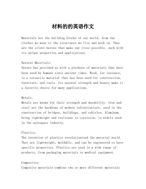 材料的的英语作文