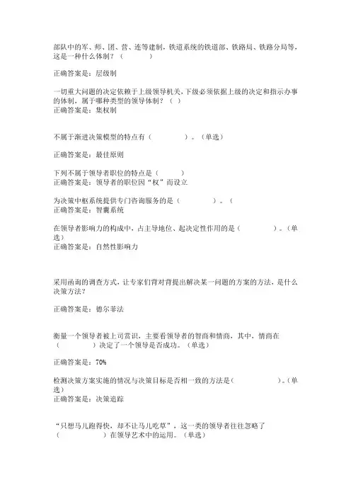 领导科学与艺术-平时作业2