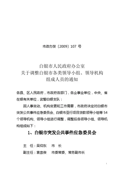 市政办发2009107