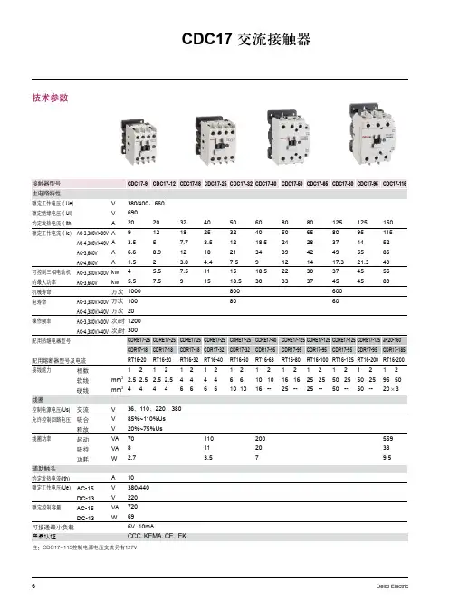 德力西CDC17交流接触器选型手册