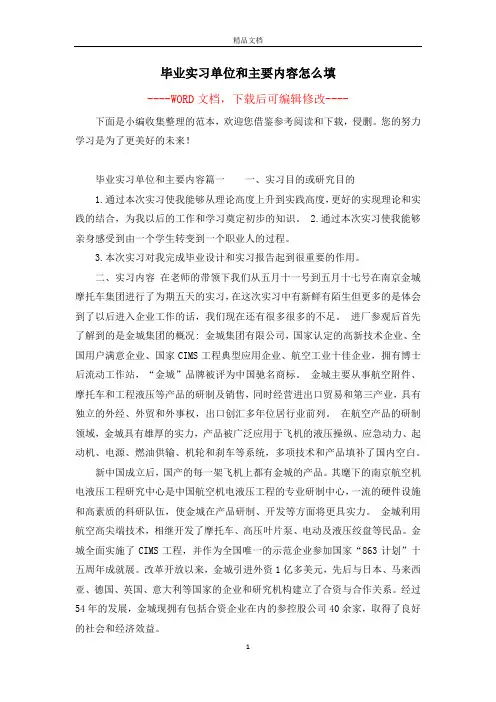 毕业实习单位和主要内容怎么填