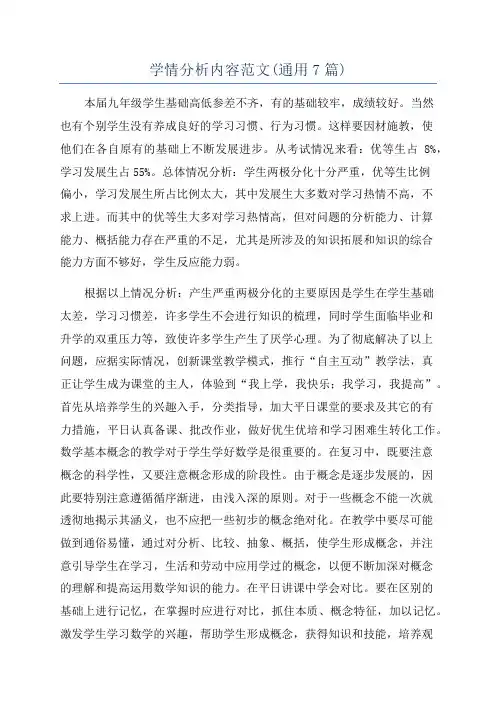 学情分析内容范文(通用7篇)