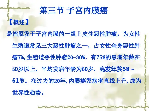 第十五章女性生殖系统肿瘤患者的护理 第三、四节
