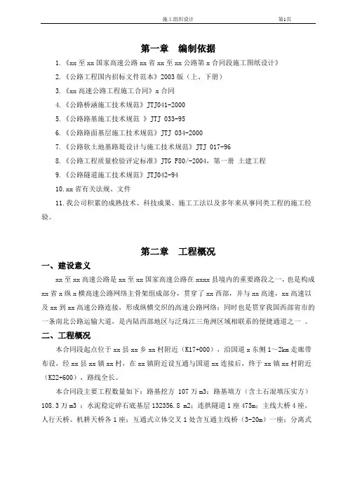 路桥隧施工组织设计