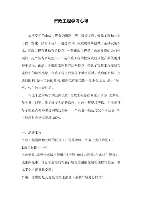 2022最新市政工程学习心得、个人总结四千五百字