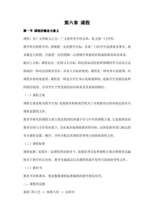 自学考试备考复习资料：教育学《第六章 课程》知识点重点考点归纳整理汇总