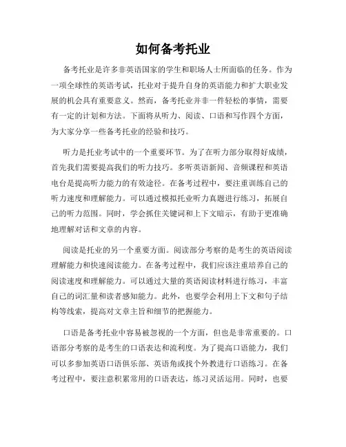 如何备考托业