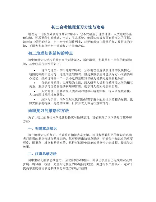 初二会考地理复习方法与攻略