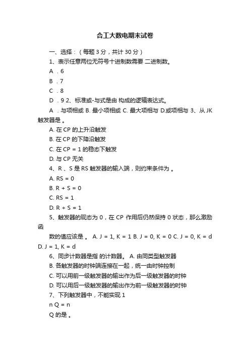 合工大数电期末试卷