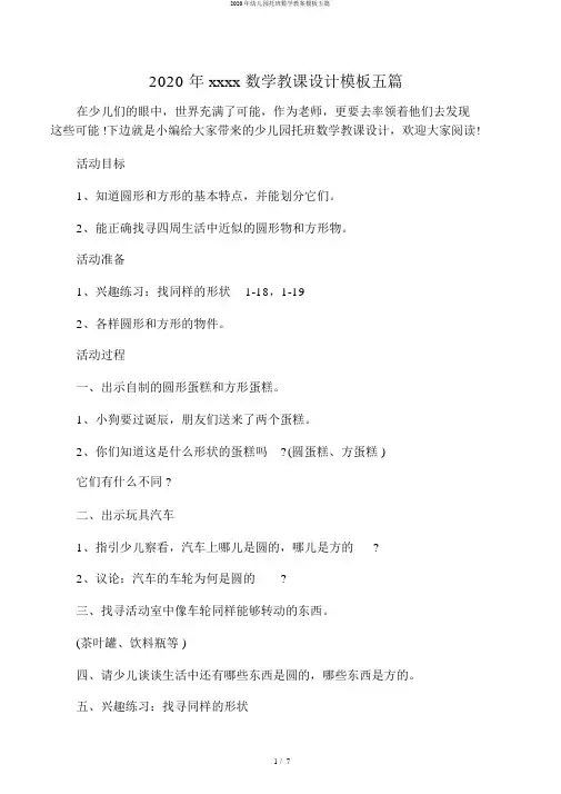 2020年幼儿园托班数学教案模板五篇