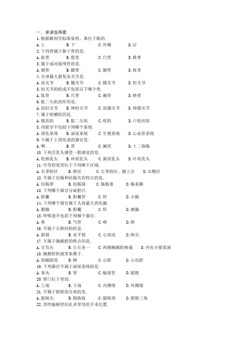 系统解剖学复习资料习题+答案