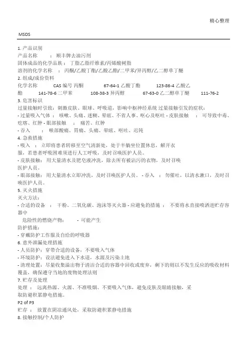 日本顺风牌超级去油污剂化学成分