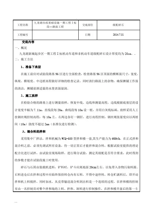 级配碎石技术交底大全