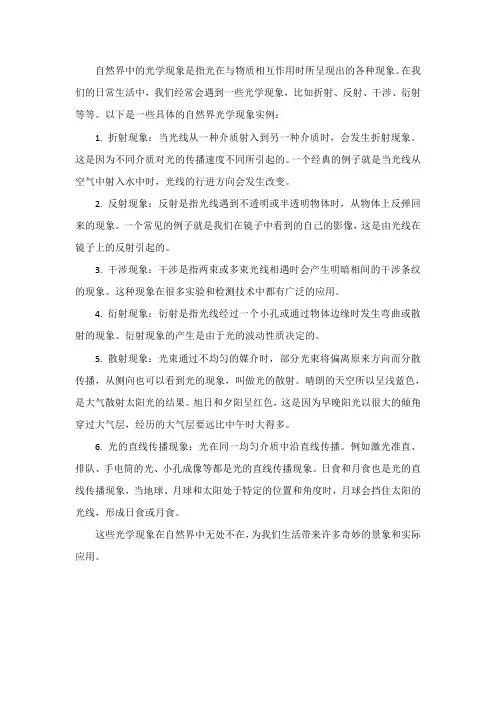 自然界 光学现象