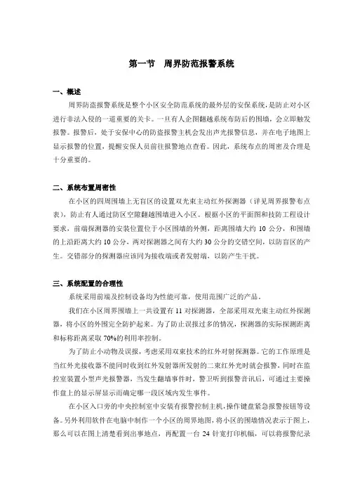 周界防范报警系统