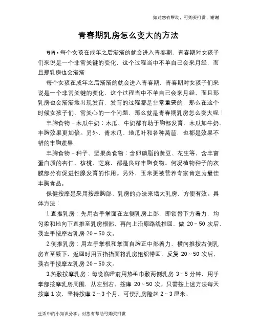 青春期乳房怎么变大的方法