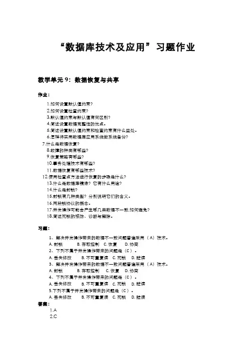 数据库技术及应用 存储过程与触发器(6.6)--习题九