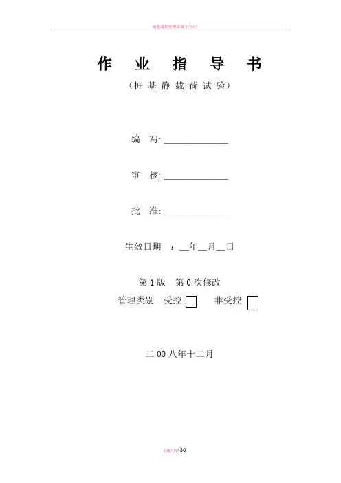 地基基础检测作业指导书示范文本