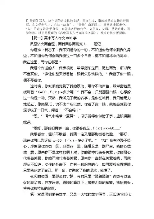 高中写人作文800字5篇