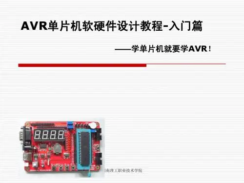 第十讲-AVR单片机的ADC