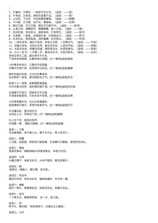 幼儿超简单谜语大全及答案