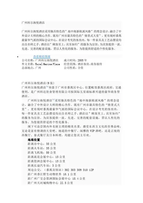广州科尔海悦酒店简介