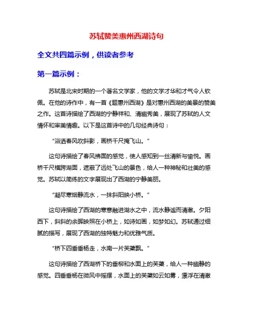 苏轼赞美惠州西湖诗句
