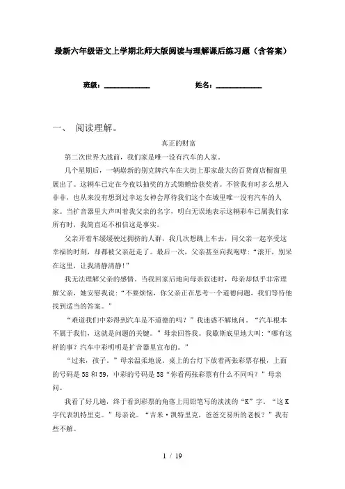 最新六年级语文上学期北师大版阅读与理解课后练习题(含答案)