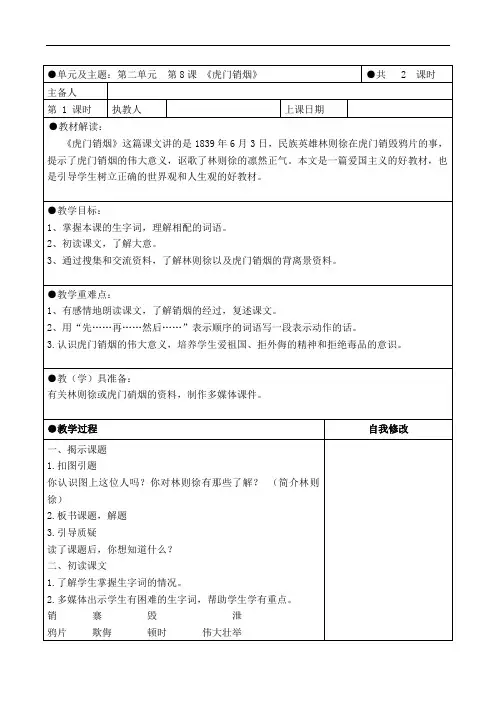四年级上册语文教案-8.虎门销烟-(1)