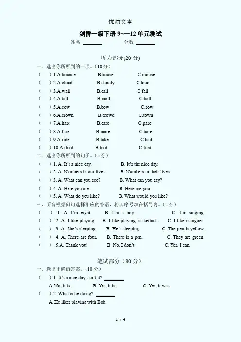 剑桥少儿英语一级下9——12单元测试题