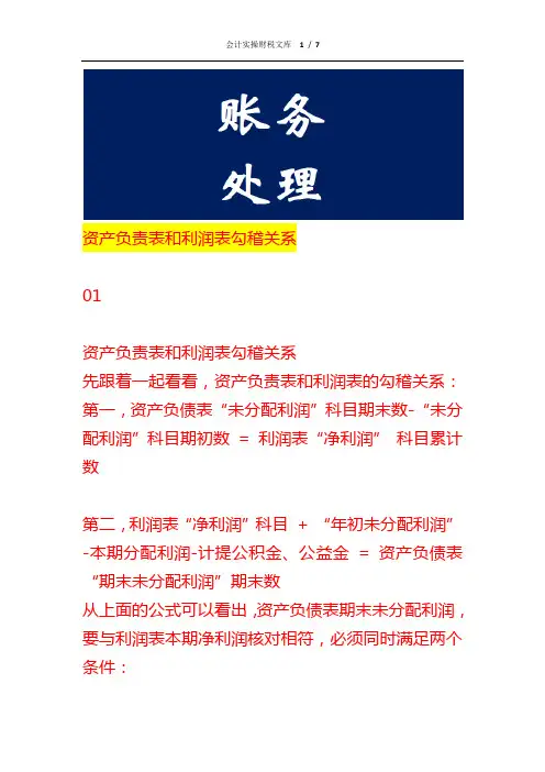 资产负责表和利润表勾稽关系