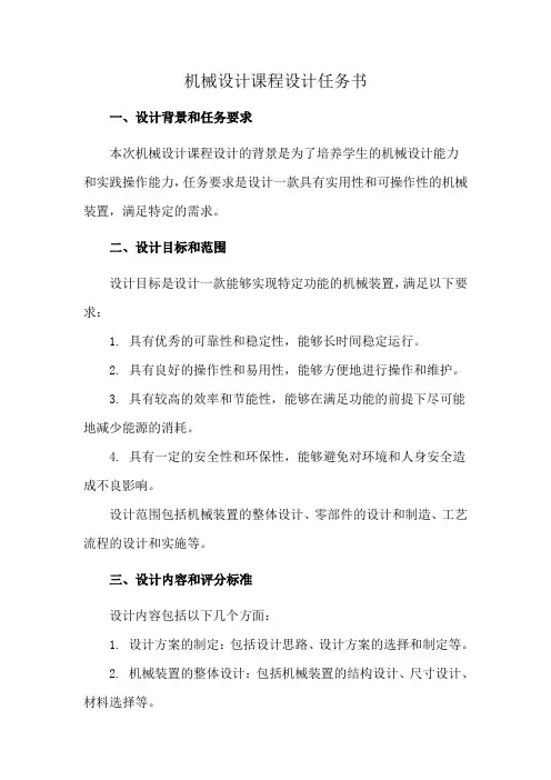机械设计课程设计任务书