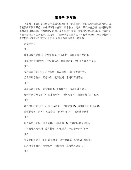 采桑子 欧阳修