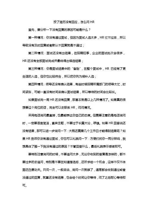 投了简历没有回应 怎么问