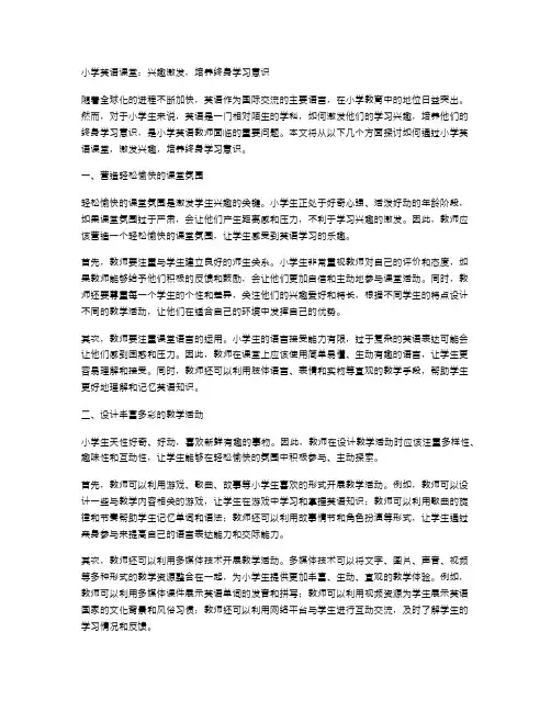 小学英语课堂：兴趣激发,培养终身学习意识