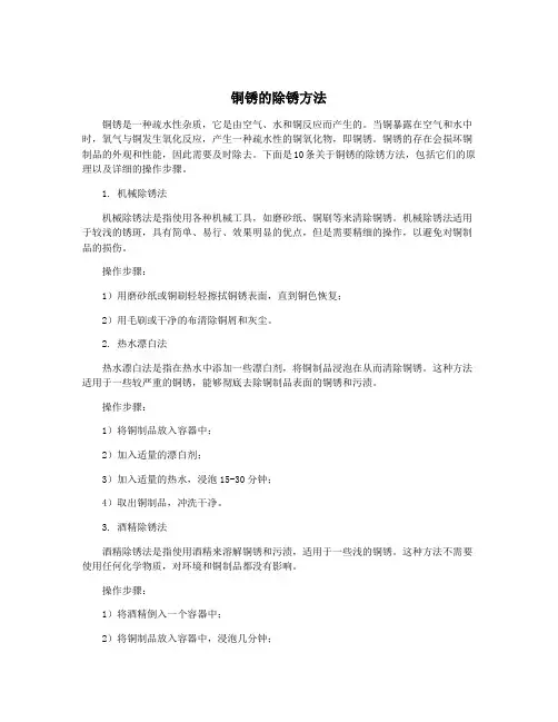 铜锈的除锈方法