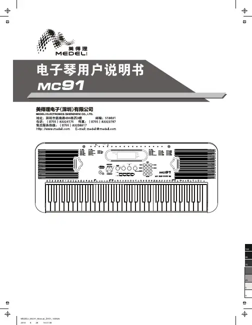 Medeli MC91电子琴用户说明书