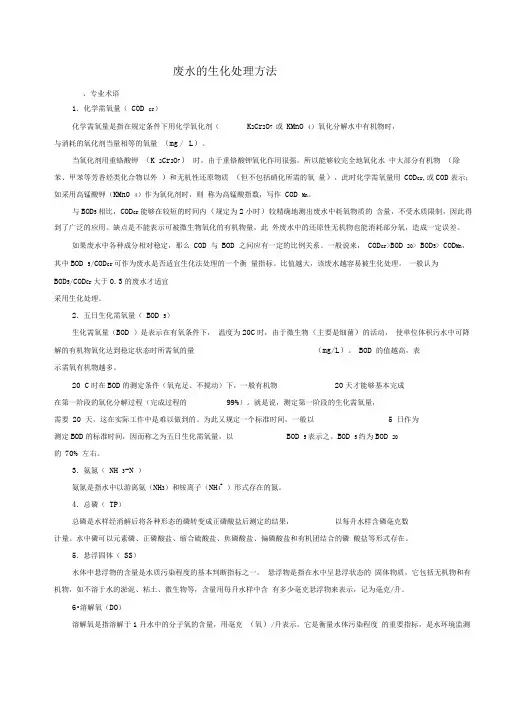 废水的生化处理方法
