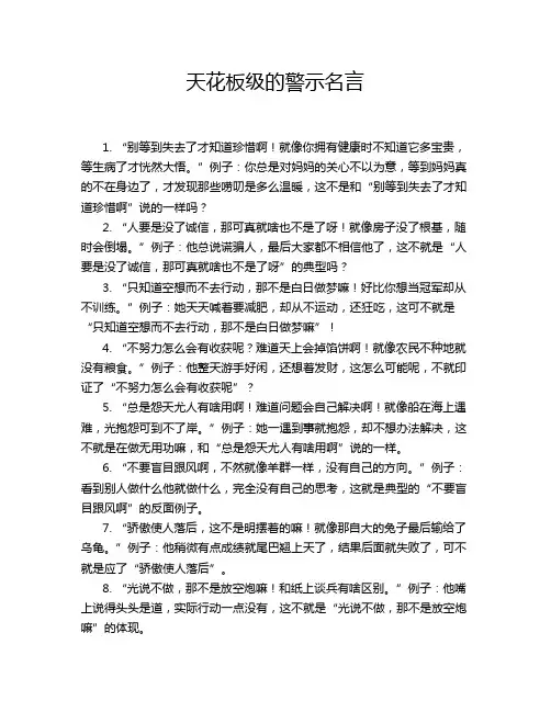 天花板级的警示名言