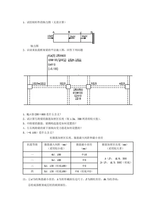 建筑识图复习题