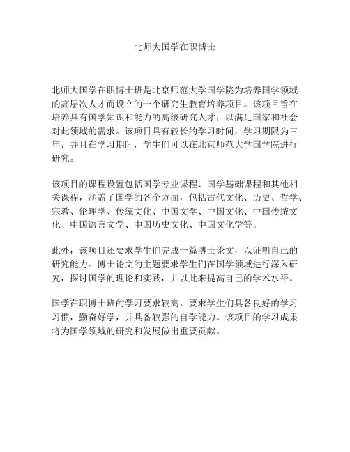 北师大国学在职博士