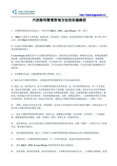 六西格玛管理咨询方法的实施路径
