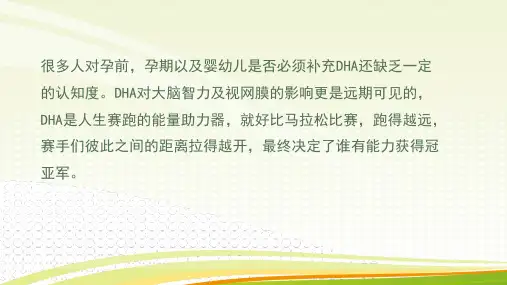 亮力DHA藻油核桃油软胶囊揭示了DHA的奥秘
