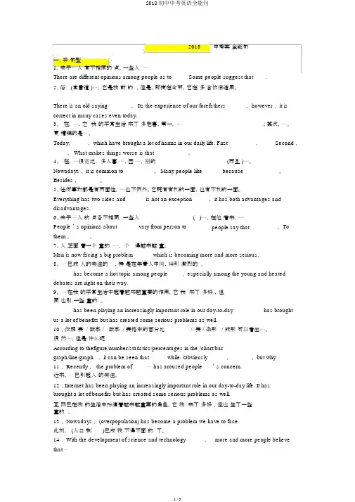 2018初中中考英语万能句