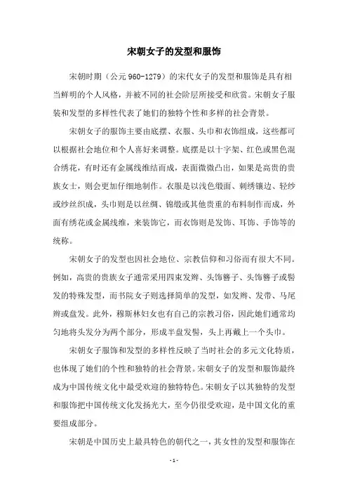 宋朝女子的发型和服饰